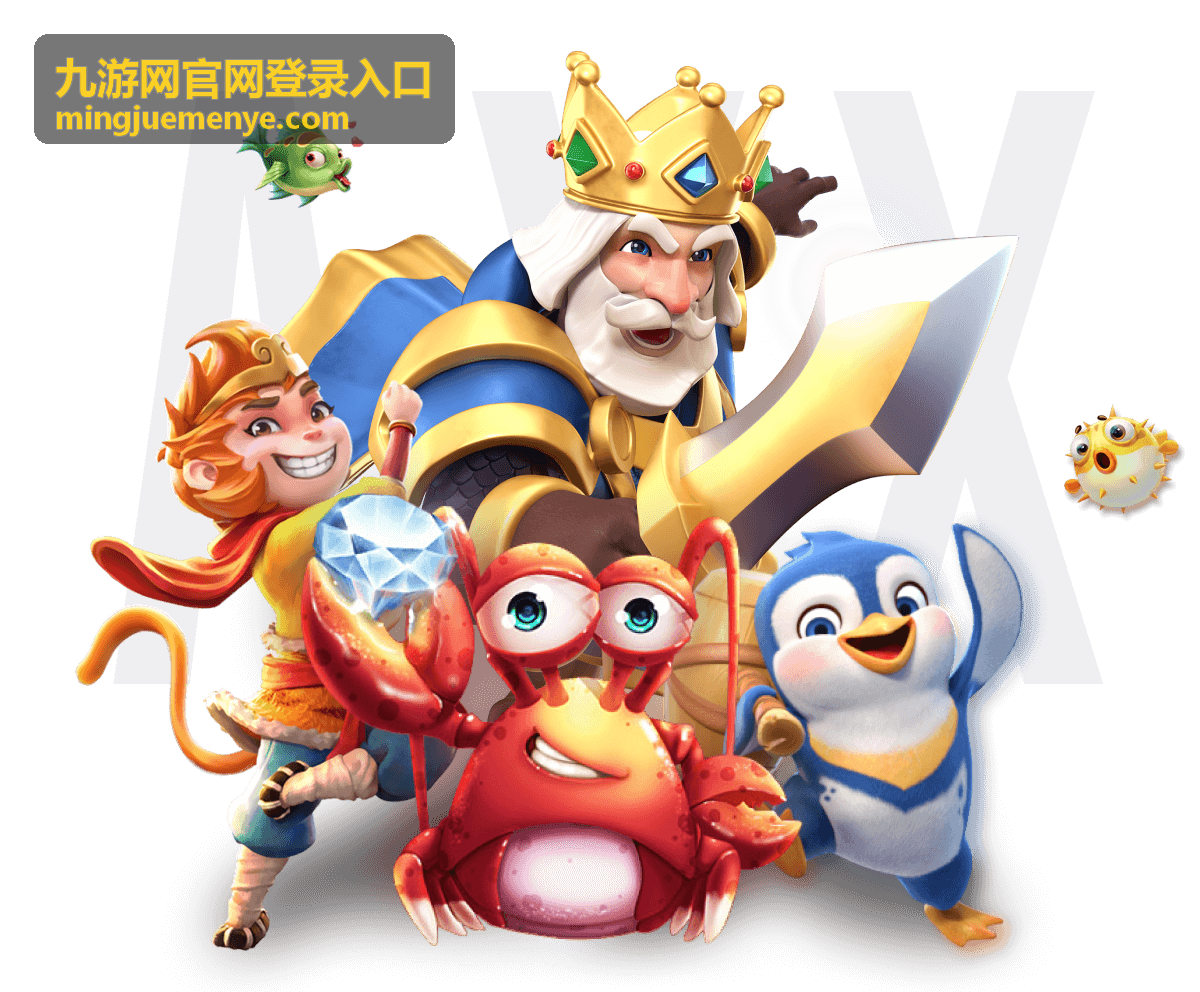 九游网官网登录入口指引页面封面