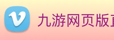 九游网页版直接进入官网 logo